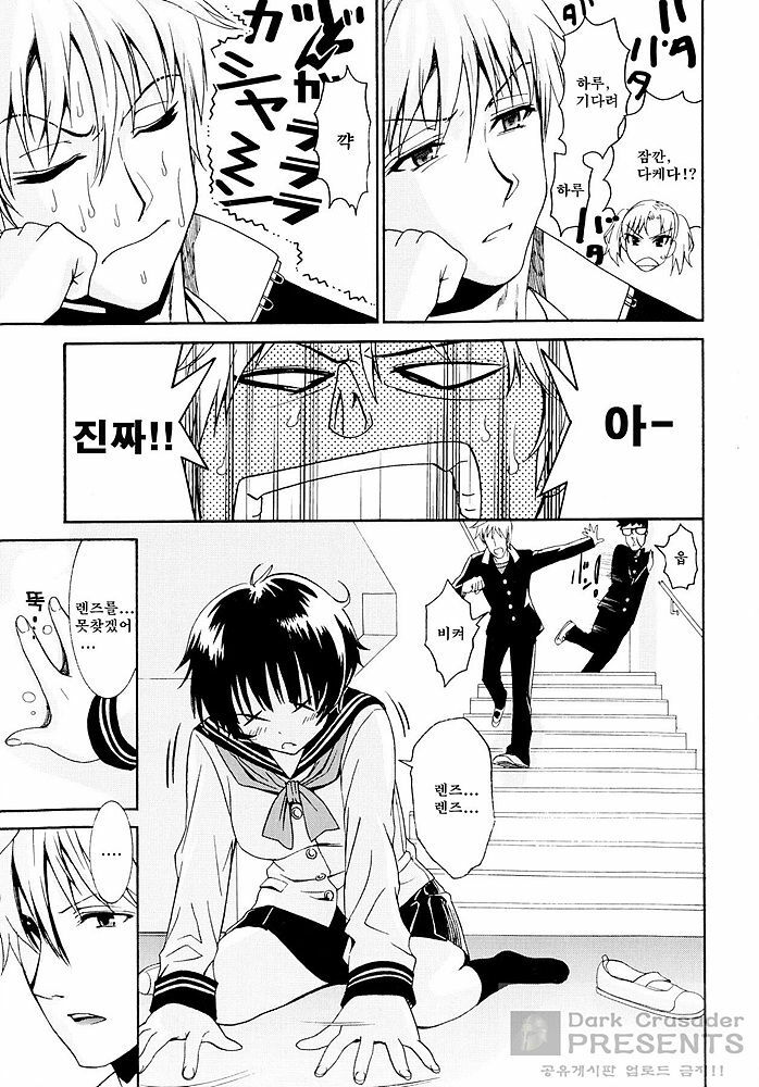 [Enomoto Heights] Yanagida-kun to Mizuno-san [Korean] [Dark Crusader] page 212 full