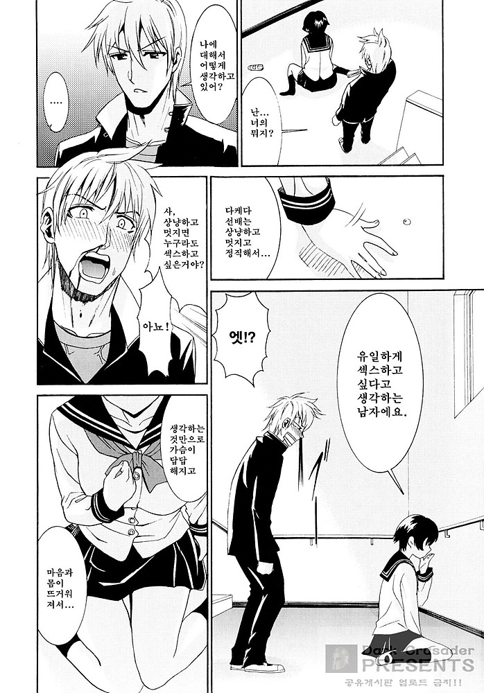 [Enomoto Heights] Yanagida-kun to Mizuno-san [Korean] [Dark Crusader] page 213 full