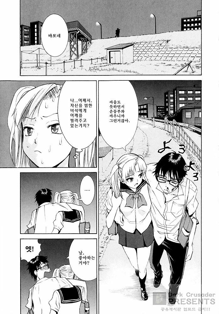 [Enomoto Heights] Yanagida-kun to Mizuno-san [Korean] [Dark Crusader] page 22 full