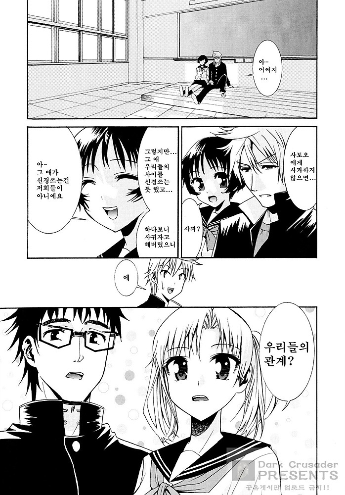 [Enomoto Heights] Yanagida-kun to Mizuno-san [Korean] [Dark Crusader] page 222 full