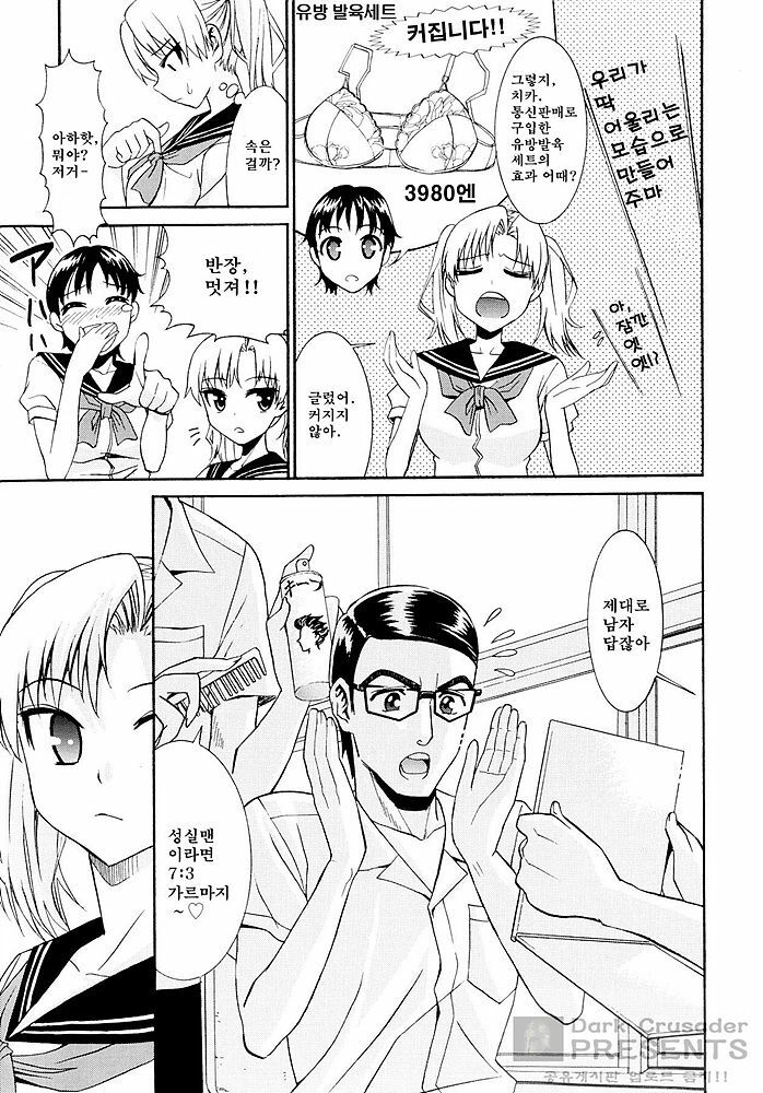 [Enomoto Heights] Yanagida-kun to Mizuno-san [Korean] [Dark Crusader] page 226 full