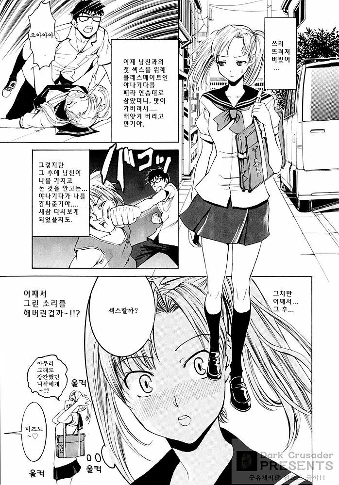 [Enomoto Heights] Yanagida-kun to Mizuno-san [Korean] [Dark Crusader] page 24 full