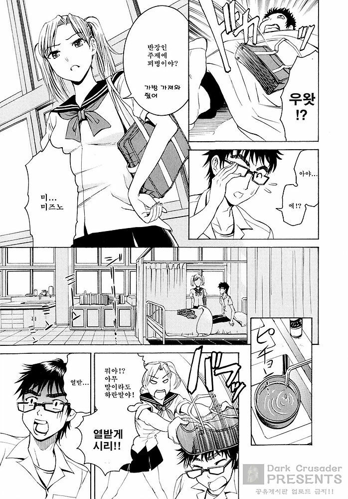 [Enomoto Heights] Yanagida-kun to Mizuno-san [Korean] [Dark Crusader] page 30 full