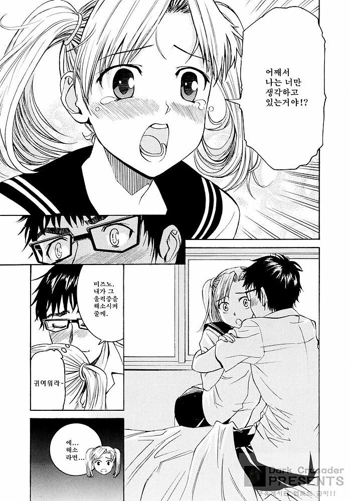 [Enomoto Heights] Yanagida-kun to Mizuno-san [Korean] [Dark Crusader] page 32 full