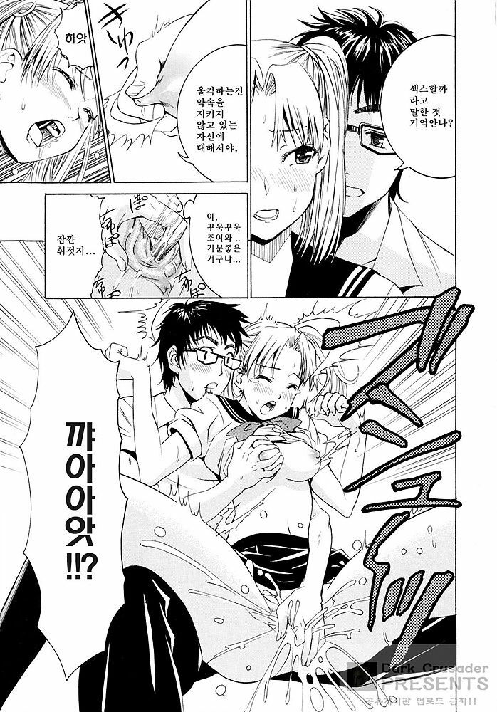 [Enomoto Heights] Yanagida-kun to Mizuno-san [Korean] [Dark Crusader] page 34 full