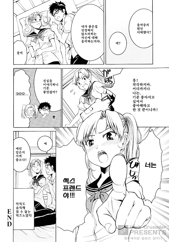 [Enomoto Heights] Yanagida-kun to Mizuno-san [Korean] [Dark Crusader] page 41 full