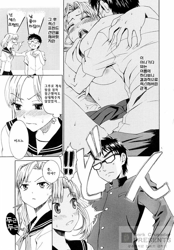 [Enomoto Heights] Yanagida-kun to Mizuno-san [Korean] [Dark Crusader] page 44 full