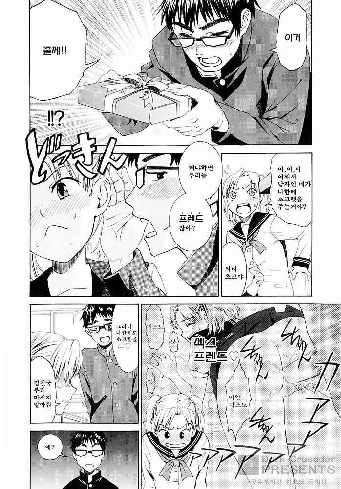 [Enomoto Heights] Yanagida-kun to Mizuno-san [Korean] [Dark Crusader] page 45 full