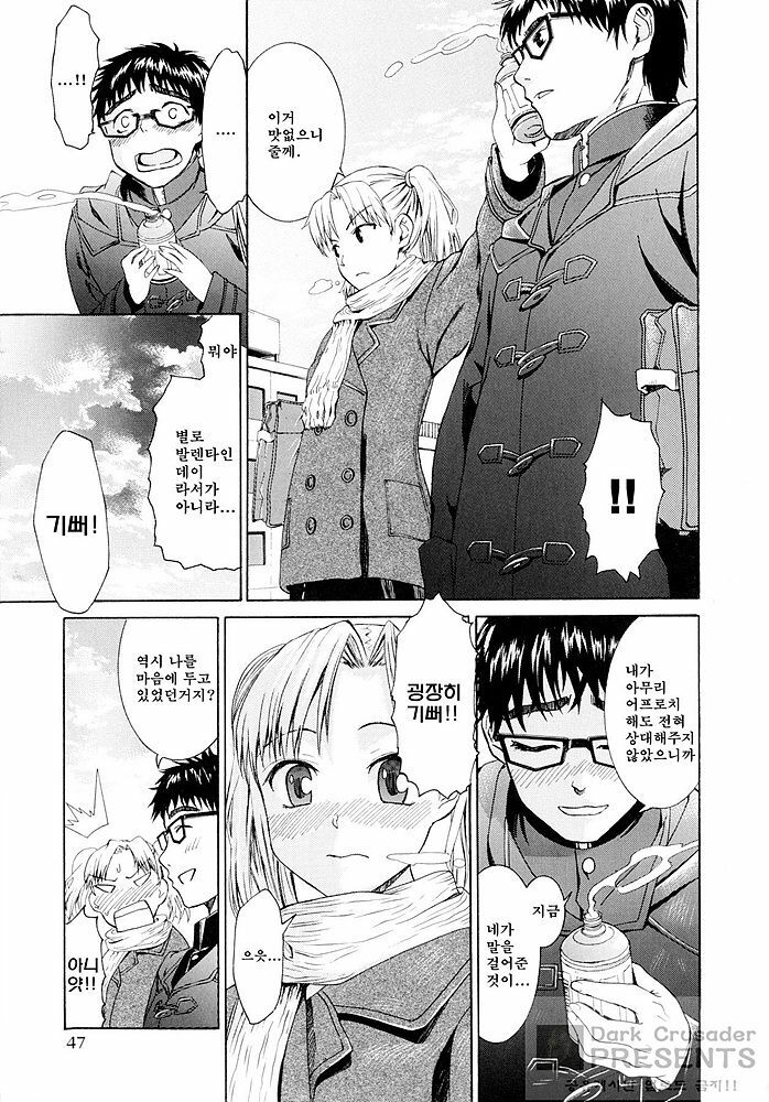 [Enomoto Heights] Yanagida-kun to Mizuno-san [Korean] [Dark Crusader] page 48 full