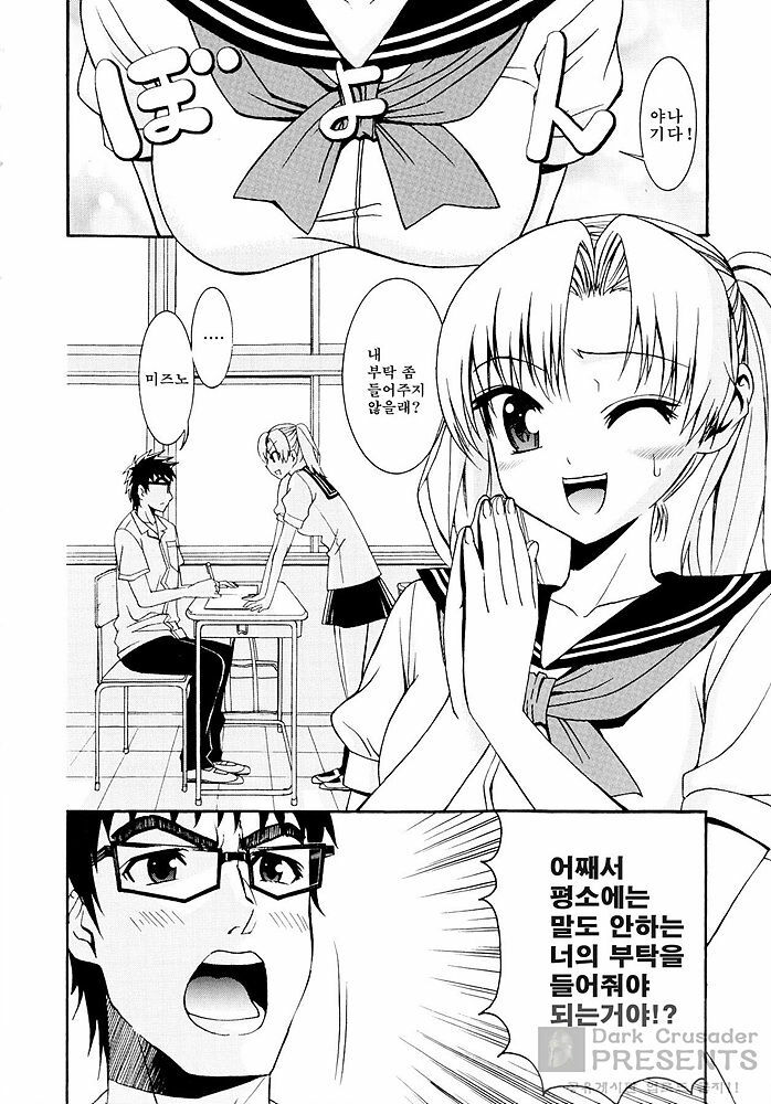 [Enomoto Heights] Yanagida-kun to Mizuno-san [Korean] [Dark Crusader] page 7 full