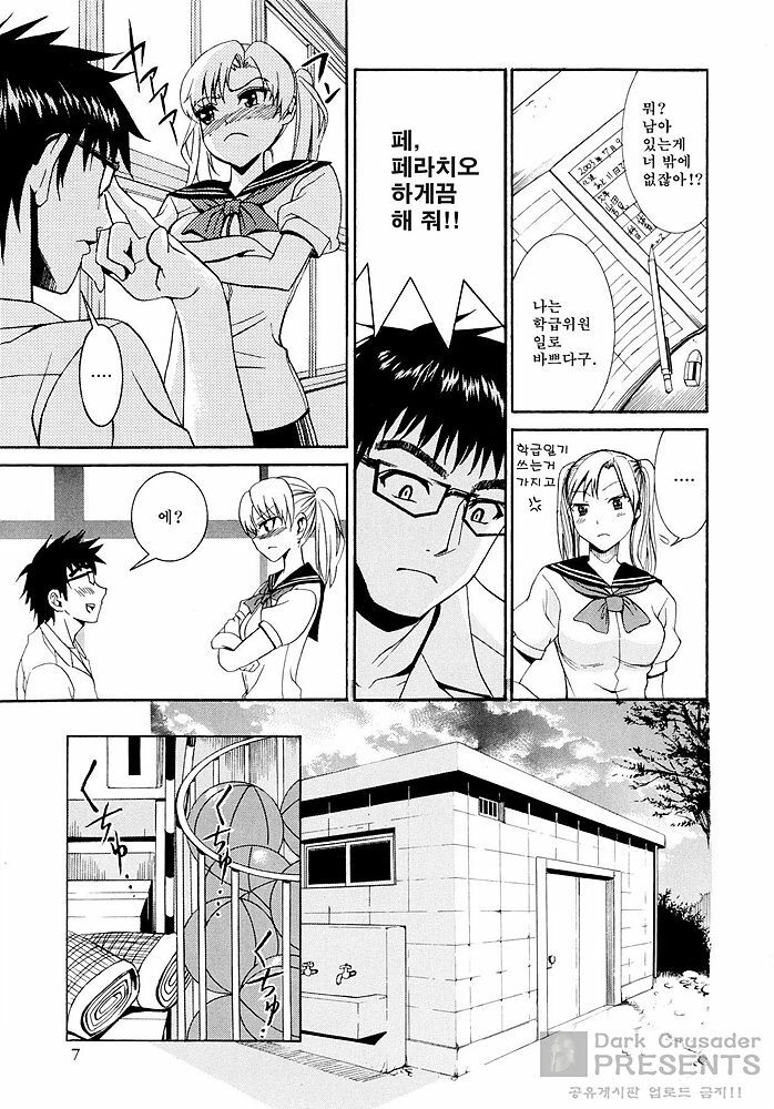 [Enomoto Heights] Yanagida-kun to Mizuno-san [Korean] [Dark Crusader] page 8 full