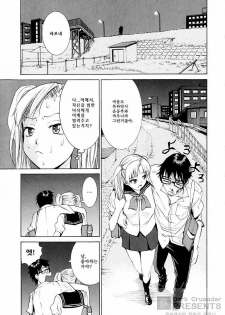 [Enomoto Heights] Yanagida-kun to Mizuno-san [Korean] [Dark Crusader] - page 22