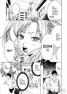 [Enomoto Heights] Yanagida-kun to Mizuno-san [Korean] [Dark Crusader] - page 26