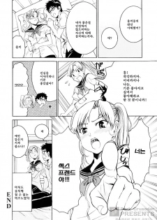 [Enomoto Heights] Yanagida-kun to Mizuno-san [Korean] [Dark Crusader] - page 41