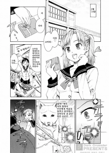 [Enomoto Heights] Yanagida-kun to Mizuno-san [Korean] [Dark Crusader] - page 42