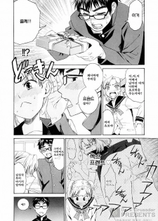 [Enomoto Heights] Yanagida-kun to Mizuno-san [Korean] [Dark Crusader] - page 45