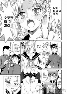 [Enomoto Heights] Yanagida-kun to Mizuno-san [Korean] [Dark Crusader] - page 46