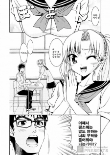 [Enomoto Heights] Yanagida-kun to Mizuno-san [Korean] [Dark Crusader] - page 7