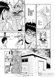 [Enomoto Heights] Yanagida-kun to Mizuno-san [Korean] [Dark Crusader] - page 8