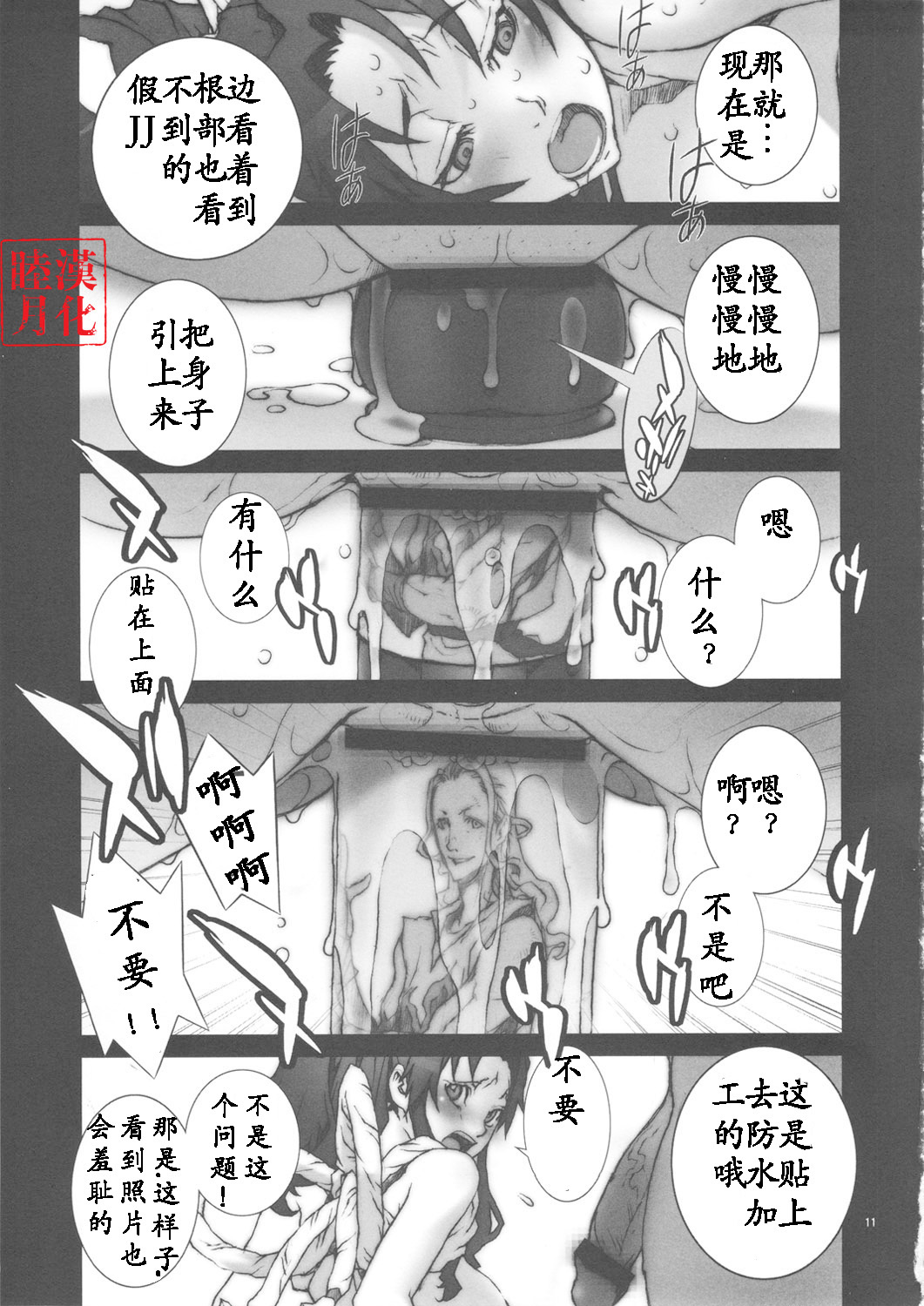 (C80) [P-collection (nori-haru)] Kachousen Go (King of Fighters) [Chinese] [睦月汉化組] page 12 full