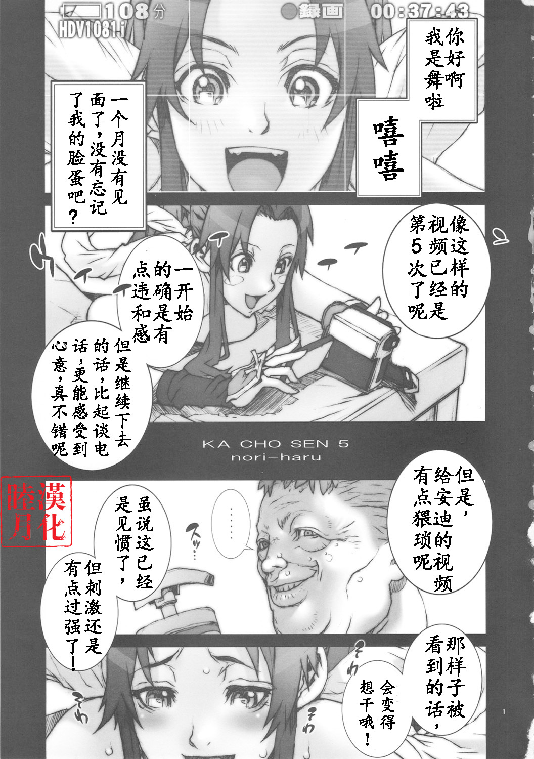 (C80) [P-collection (nori-haru)] Kachousen Go (King of Fighters) [Chinese] [睦月汉化組] page 2 full