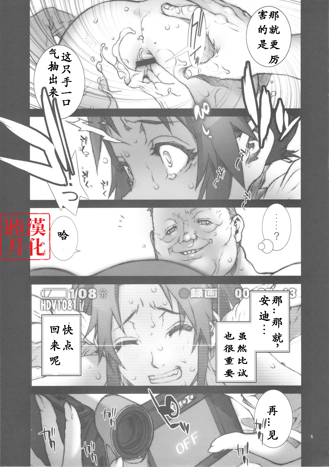 (C80) [P-collection (nori-haru)] Kachousen Go (King of Fighters) [Chinese] [睦月汉化組] page 6 full