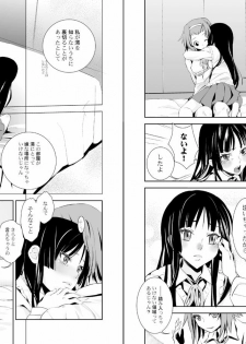 [BAKA to HASA me (Tsukai You)] AI-IRO (K-ON!) [Digital] - page 6