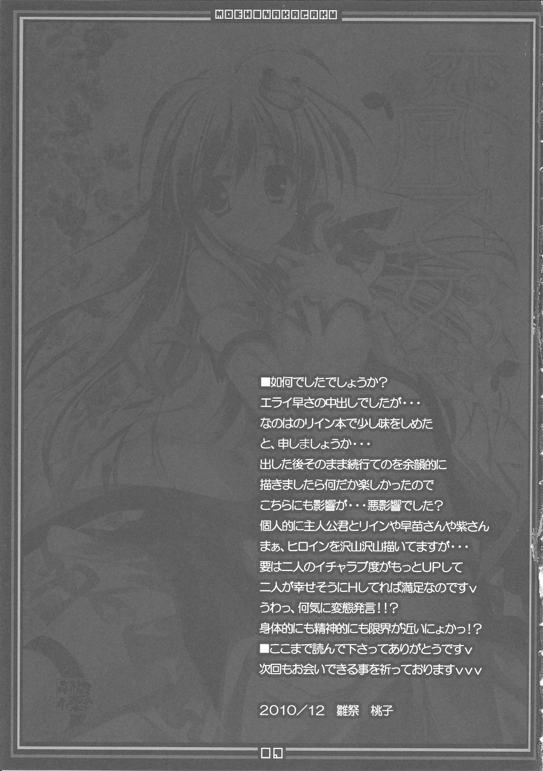 (C79) [Moehina Kagaku (Hinamatsuri Touko)] Koikaze Maiden 3 (Touhou Project) page 16 full