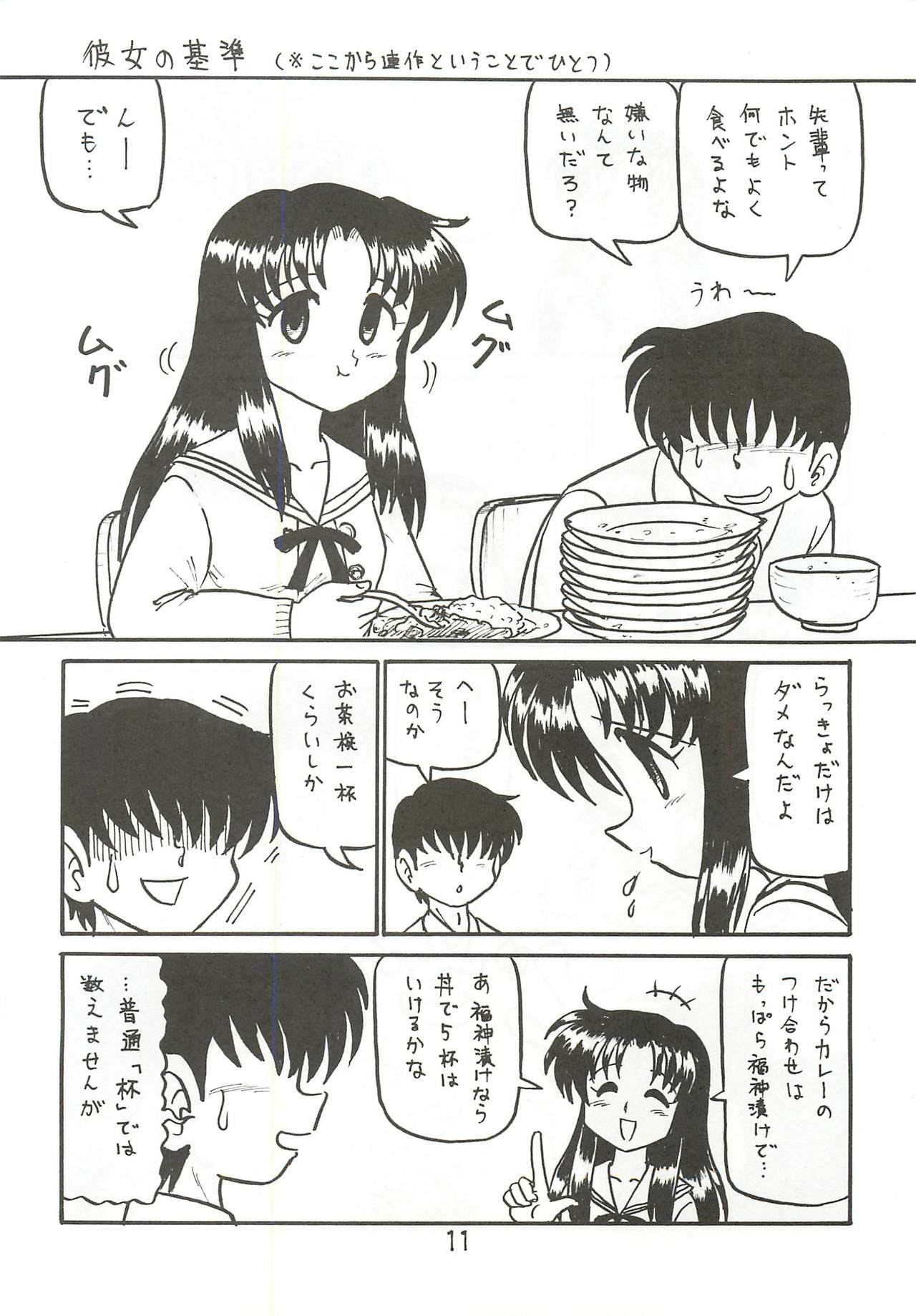 (SC19) [Niitakayama Tozantai (Furukawa Yasushi)] Comedy Number ONE 4 (ONE ~Kagayaku Kisetsu e~) page 10 full