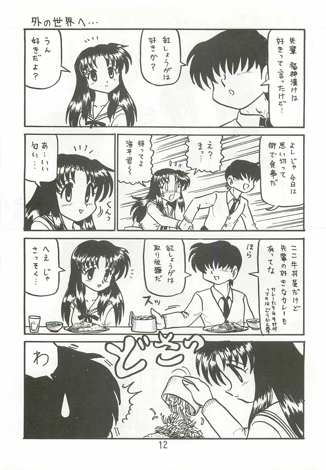 (SC19) [Niitakayama Tozantai (Furukawa Yasushi)] Comedy Number ONE 4 (ONE ~Kagayaku Kisetsu e~) page 11 full