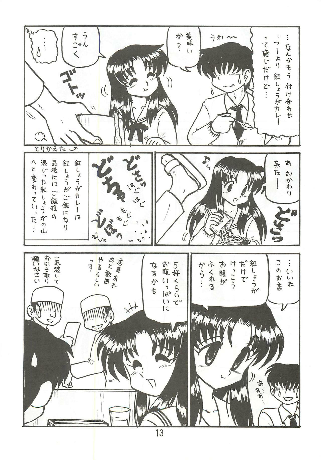 (SC19) [Niitakayama Tozantai (Furukawa Yasushi)] Comedy Number ONE 4 (ONE ~Kagayaku Kisetsu e~) page 12 full