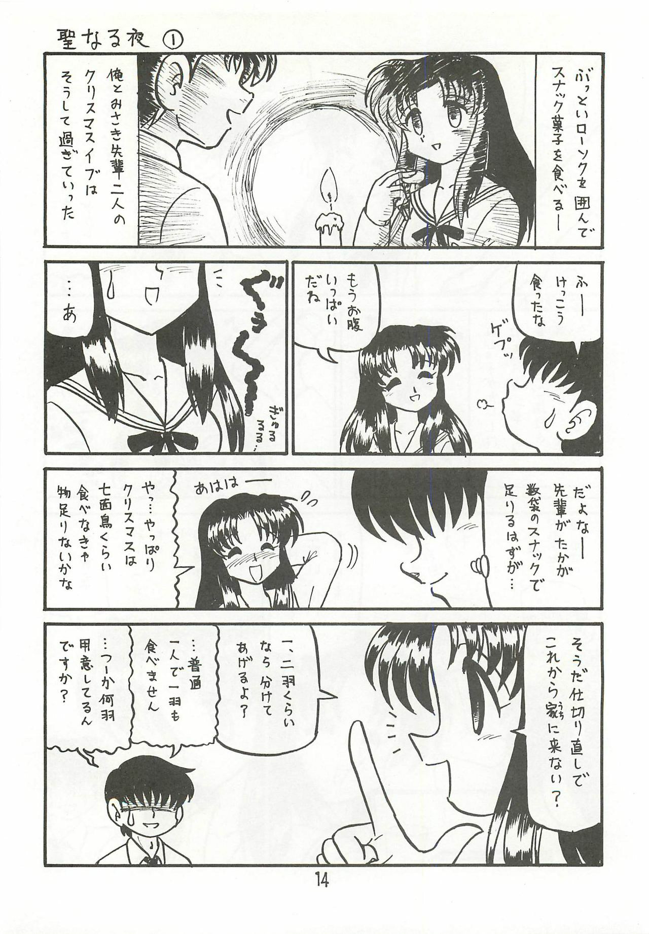 (SC19) [Niitakayama Tozantai (Furukawa Yasushi)] Comedy Number ONE 4 (ONE ~Kagayaku Kisetsu e~) page 13 full