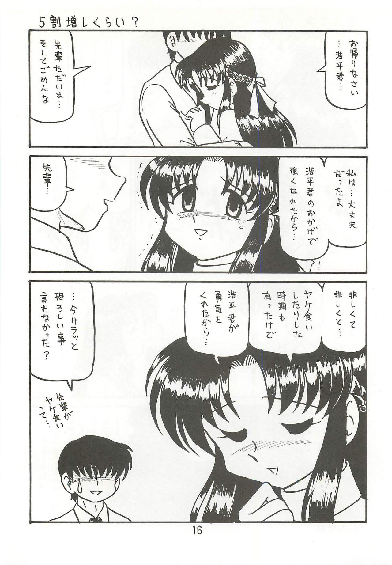 (SC19) [Niitakayama Tozantai (Furukawa Yasushi)] Comedy Number ONE 4 (ONE ~Kagayaku Kisetsu e~) page 15 full