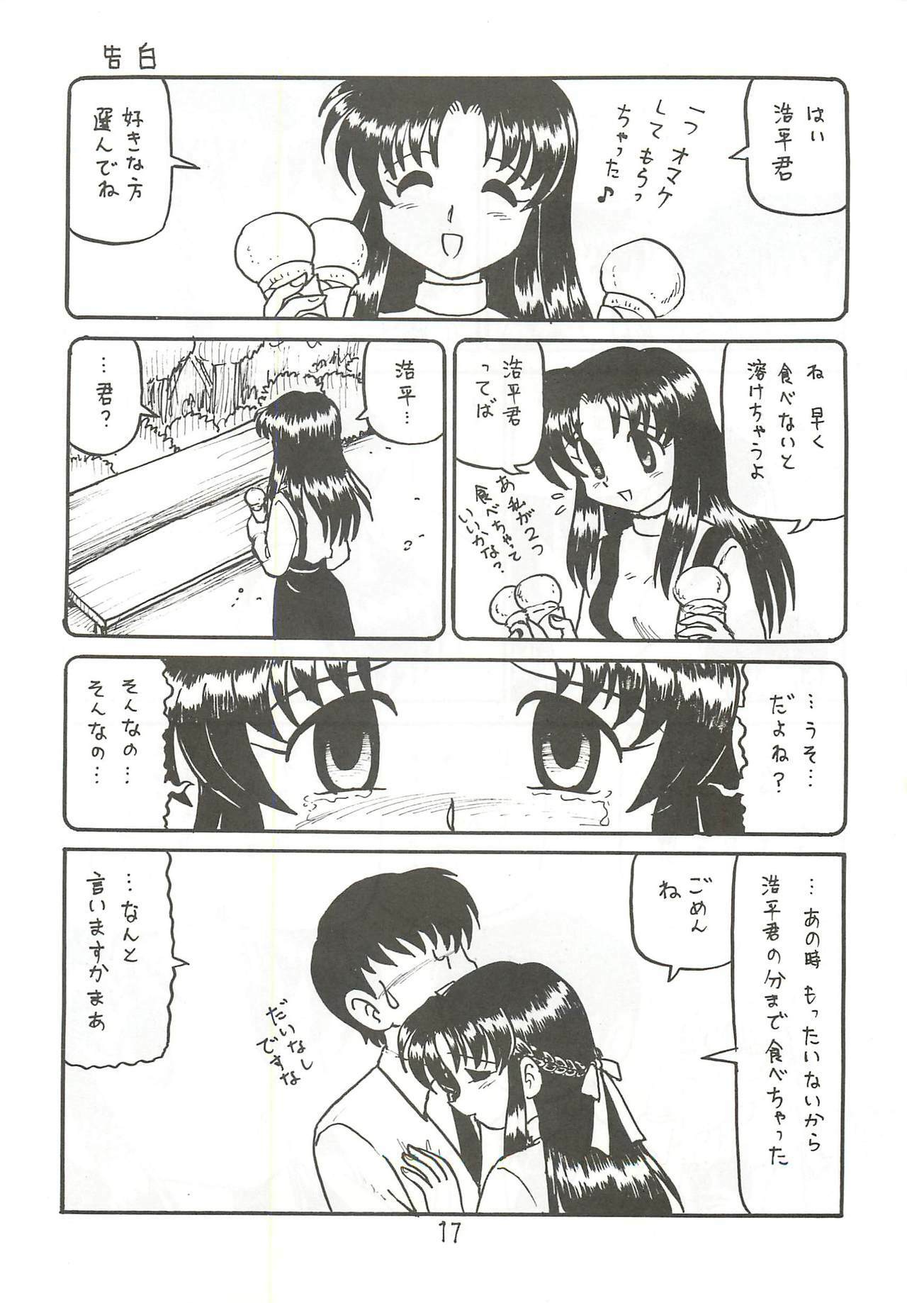 (SC19) [Niitakayama Tozantai (Furukawa Yasushi)] Comedy Number ONE 4 (ONE ~Kagayaku Kisetsu e~) page 16 full