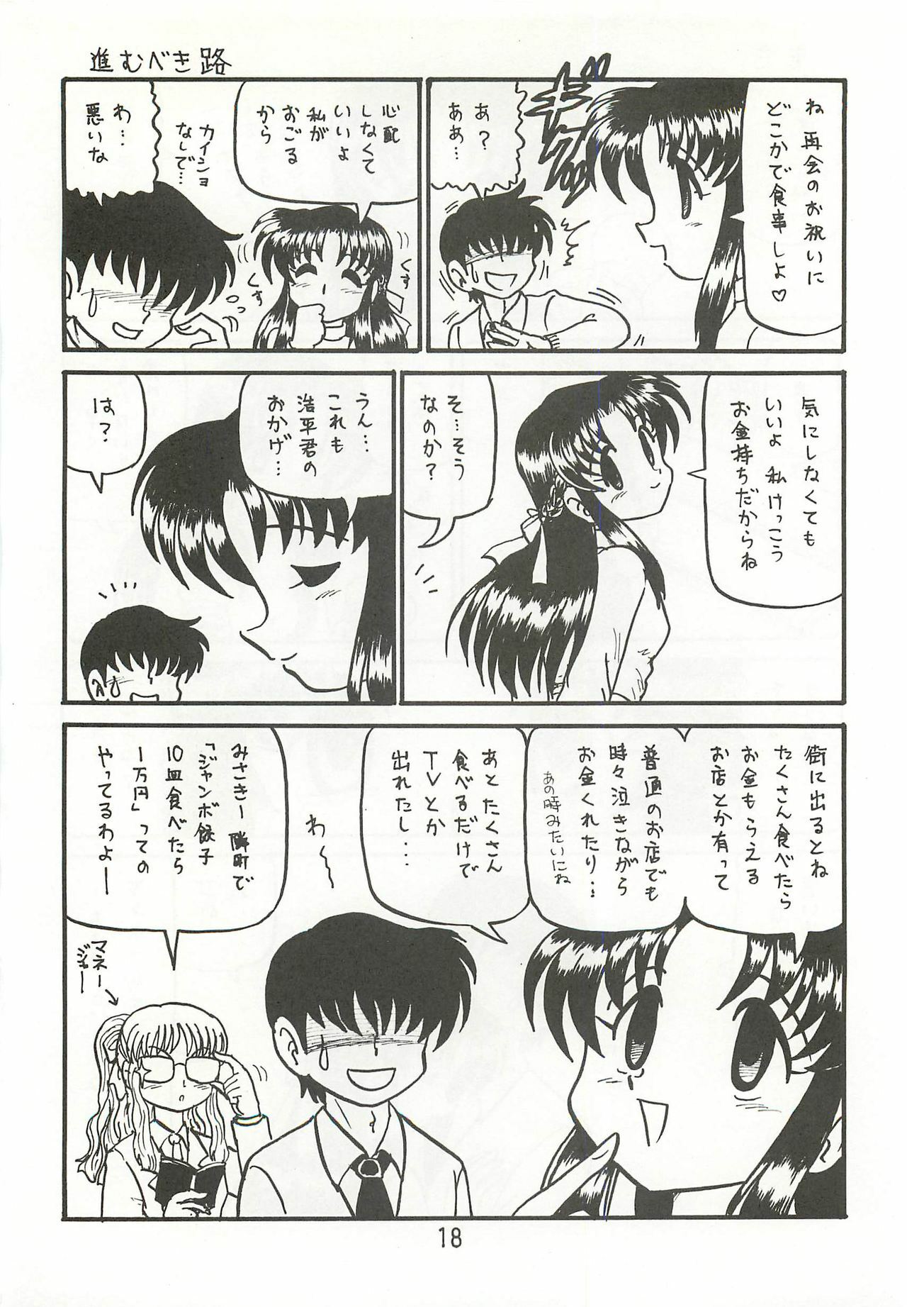 (SC19) [Niitakayama Tozantai (Furukawa Yasushi)] Comedy Number ONE 4 (ONE ~Kagayaku Kisetsu e~) page 17 full