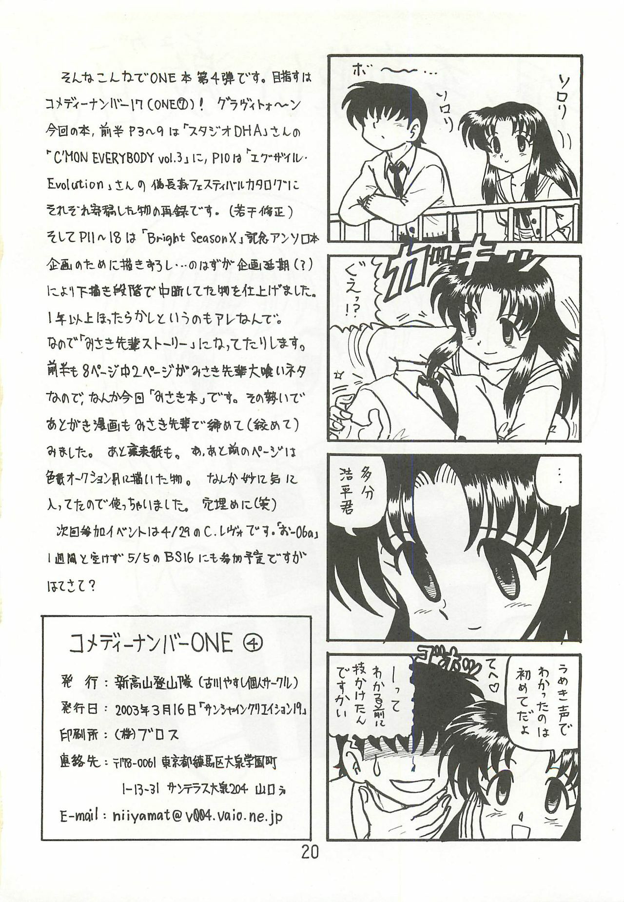 (SC19) [Niitakayama Tozantai (Furukawa Yasushi)] Comedy Number ONE 4 (ONE ~Kagayaku Kisetsu e~) page 19 full