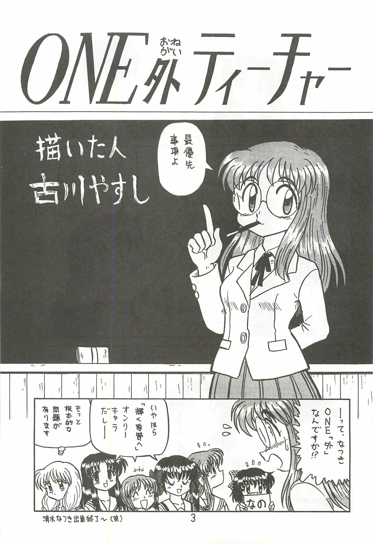 (SC19) [Niitakayama Tozantai (Furukawa Yasushi)] Comedy Number ONE 4 (ONE ~Kagayaku Kisetsu e~) page 2 full