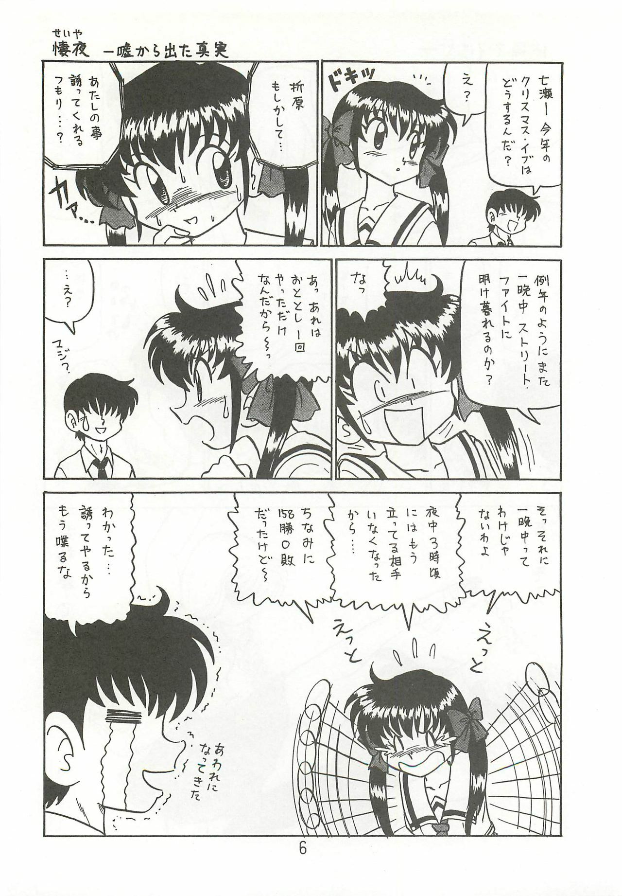 (SC19) [Niitakayama Tozantai (Furukawa Yasushi)] Comedy Number ONE 4 (ONE ~Kagayaku Kisetsu e~) page 5 full