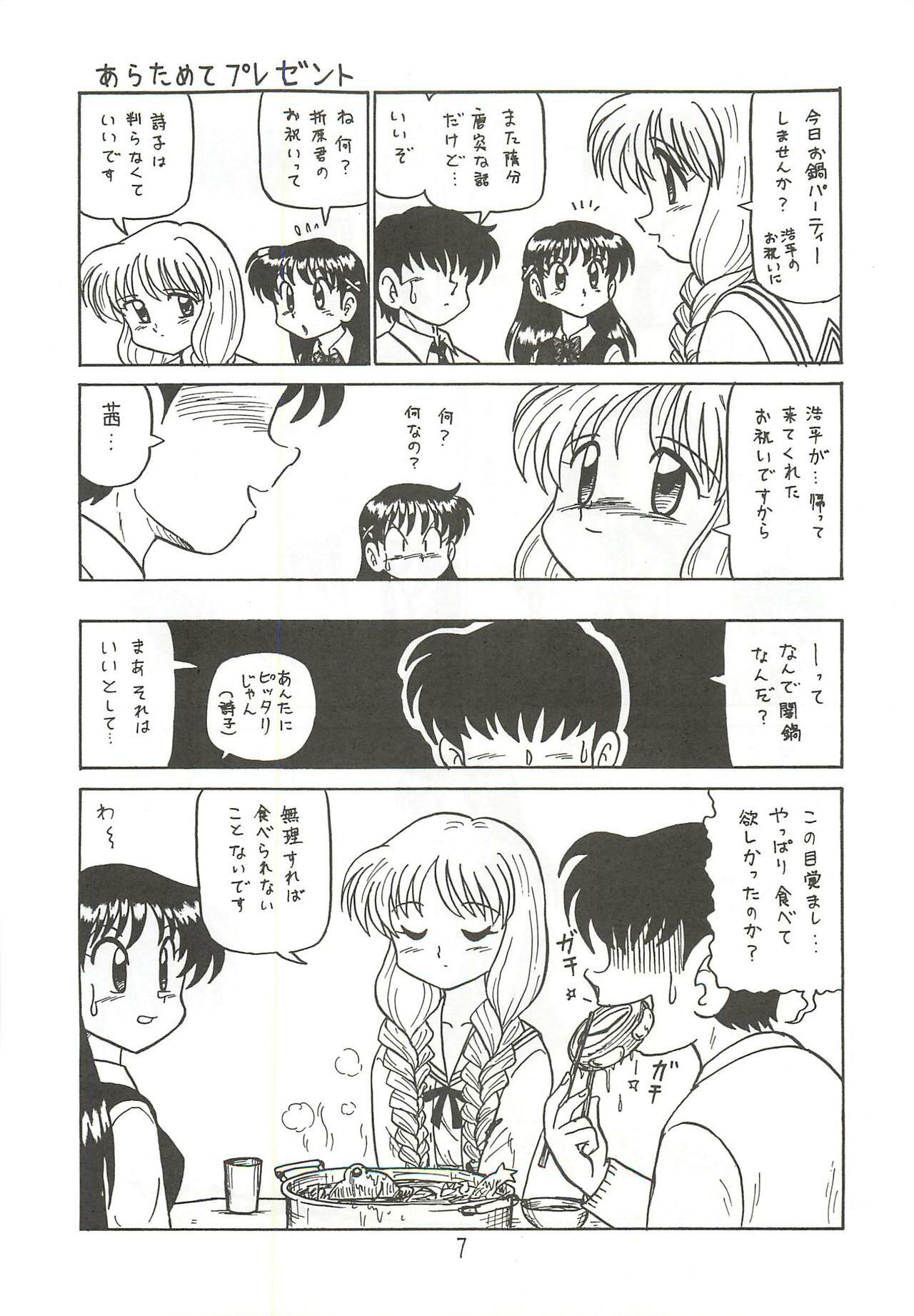 (SC19) [Niitakayama Tozantai (Furukawa Yasushi)] Comedy Number ONE 4 (ONE ~Kagayaku Kisetsu e~) page 6 full