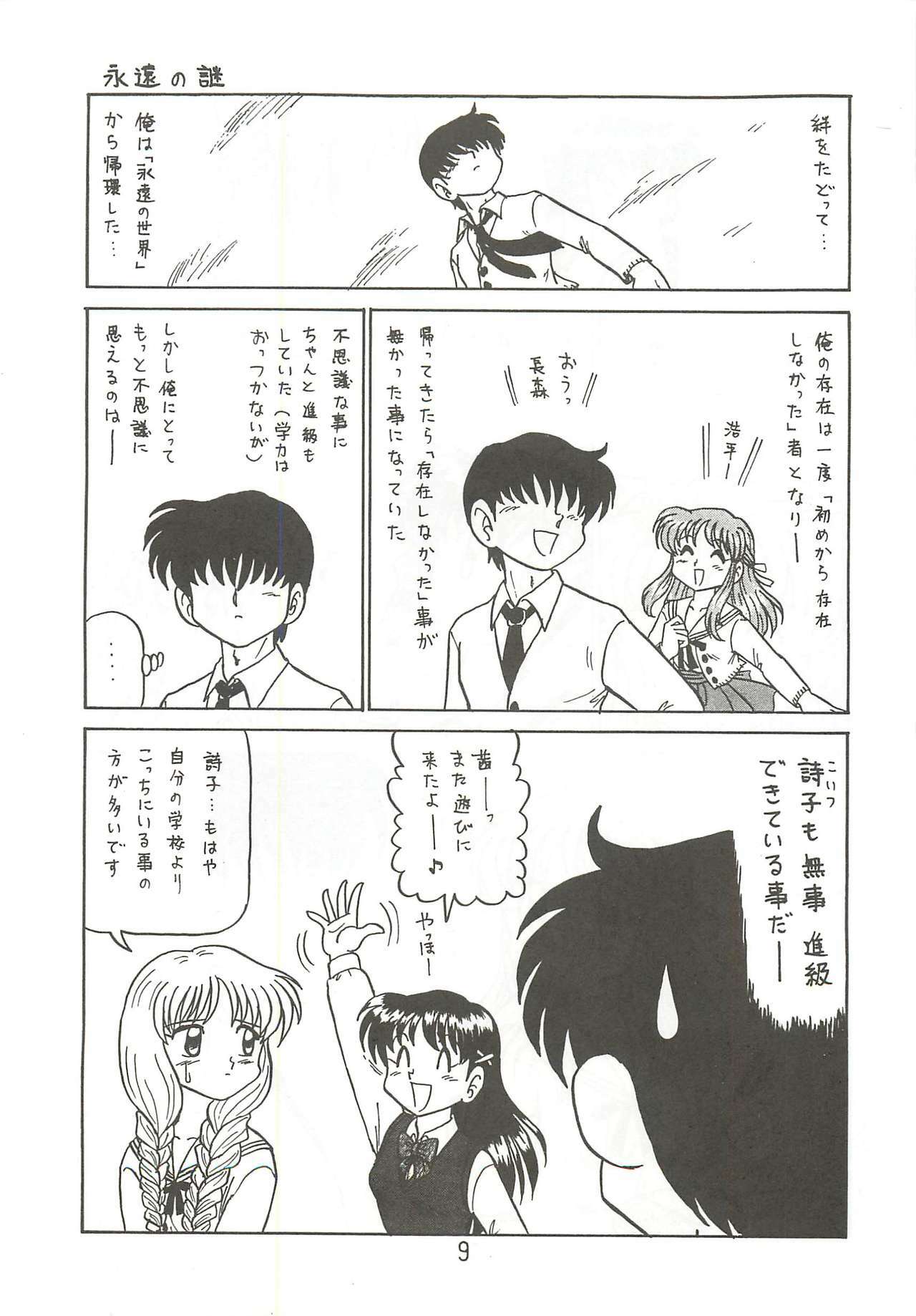 (SC19) [Niitakayama Tozantai (Furukawa Yasushi)] Comedy Number ONE 4 (ONE ~Kagayaku Kisetsu e~) page 8 full