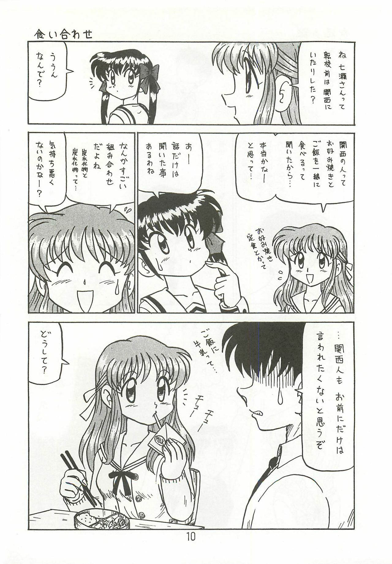 (SC19) [Niitakayama Tozantai (Furukawa Yasushi)] Comedy Number ONE 4 (ONE ~Kagayaku Kisetsu e~) page 9 full