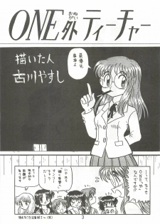 (SC19) [Niitakayama Tozantai (Furukawa Yasushi)] Comedy Number ONE 4 (ONE ~Kagayaku Kisetsu e~) - page 2