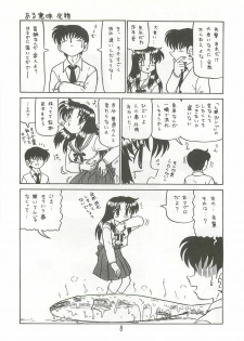 (SC19) [Niitakayama Tozantai (Furukawa Yasushi)] Comedy Number ONE 4 (ONE ~Kagayaku Kisetsu e~) - page 7