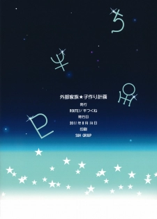 (C80) [ROUTE1 (Taira Tsukune)] Gaibu Kazoku Kozukuri Keikaku | External Family Baby-Making Plan (Bishoujo Senshi Sailor Moon) [English] {doujin-moe} - page 18