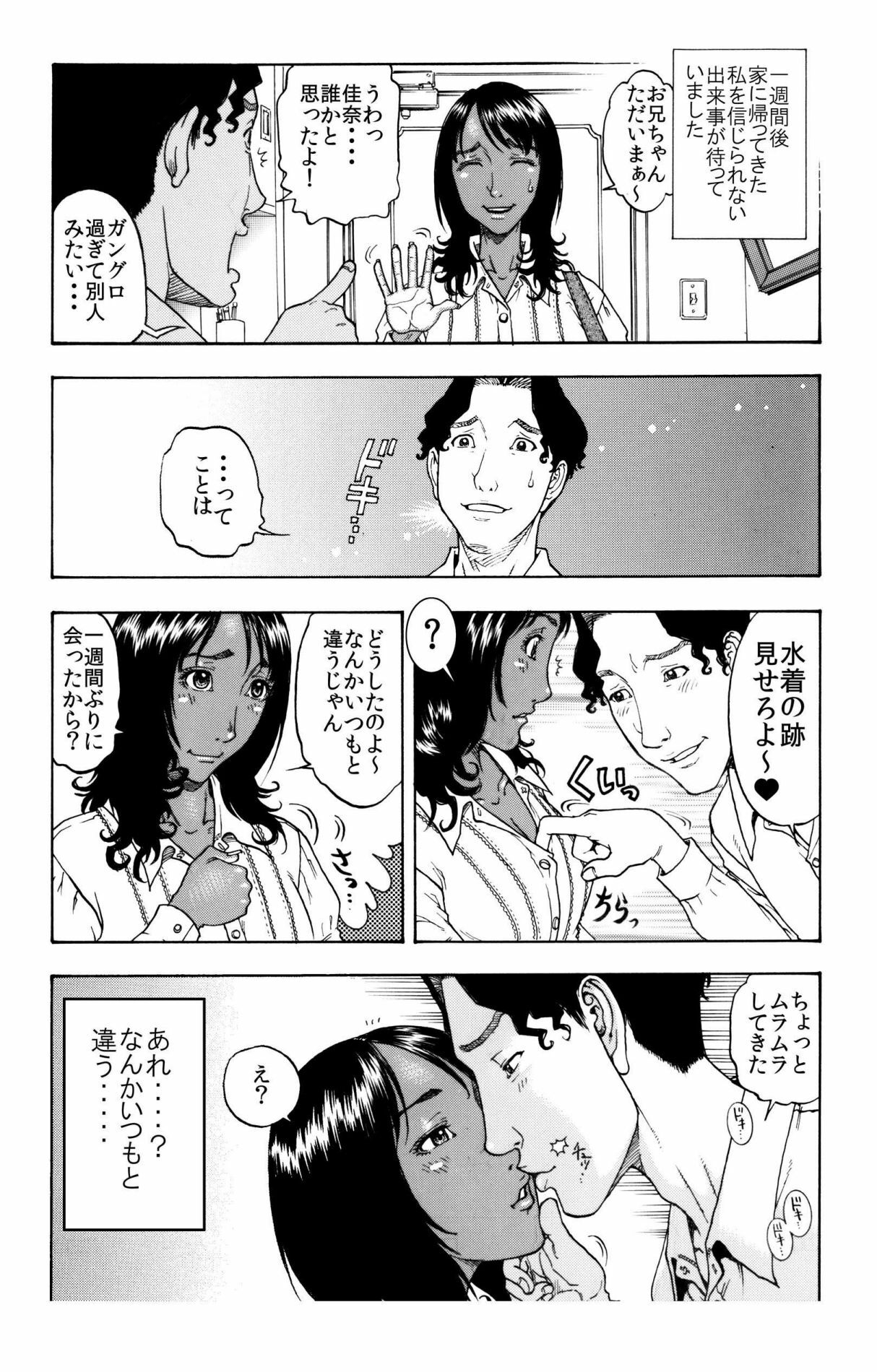 [Kobayashi Shounenmaru] ☆倦怠期に悩むコンガリ娘♀が大好きなお兄ちゃん♂と再び合体したワケ♪☆ page 2 full