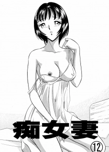 [Marumi Kikaku] Chijo tsuma 12 - page 1