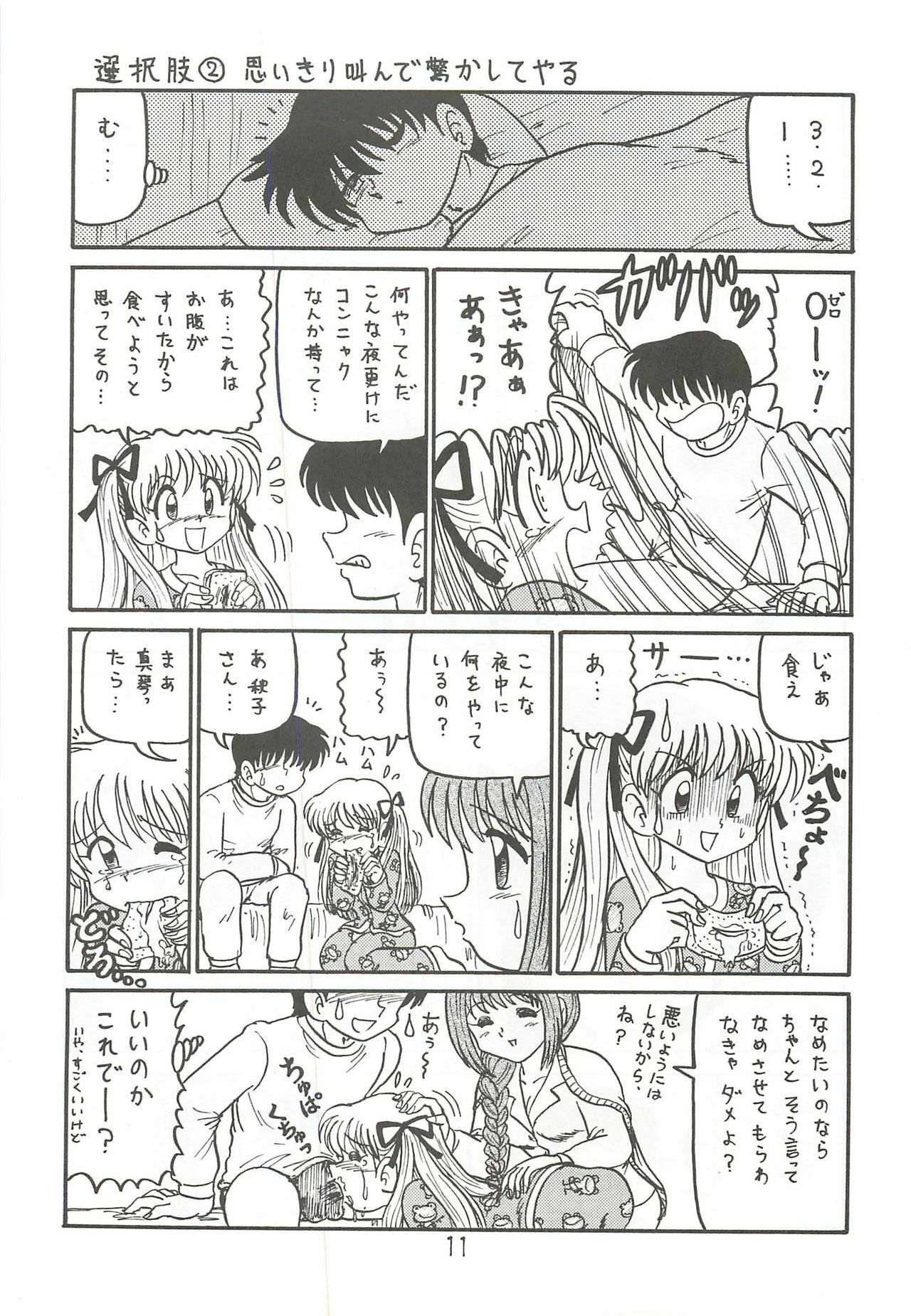 (SC18) [Niitakayama Tozantai (Furukawa Yasushi)] Ayu to Makoto Zoukyou Kaiteiban (Kanon) page 10 full