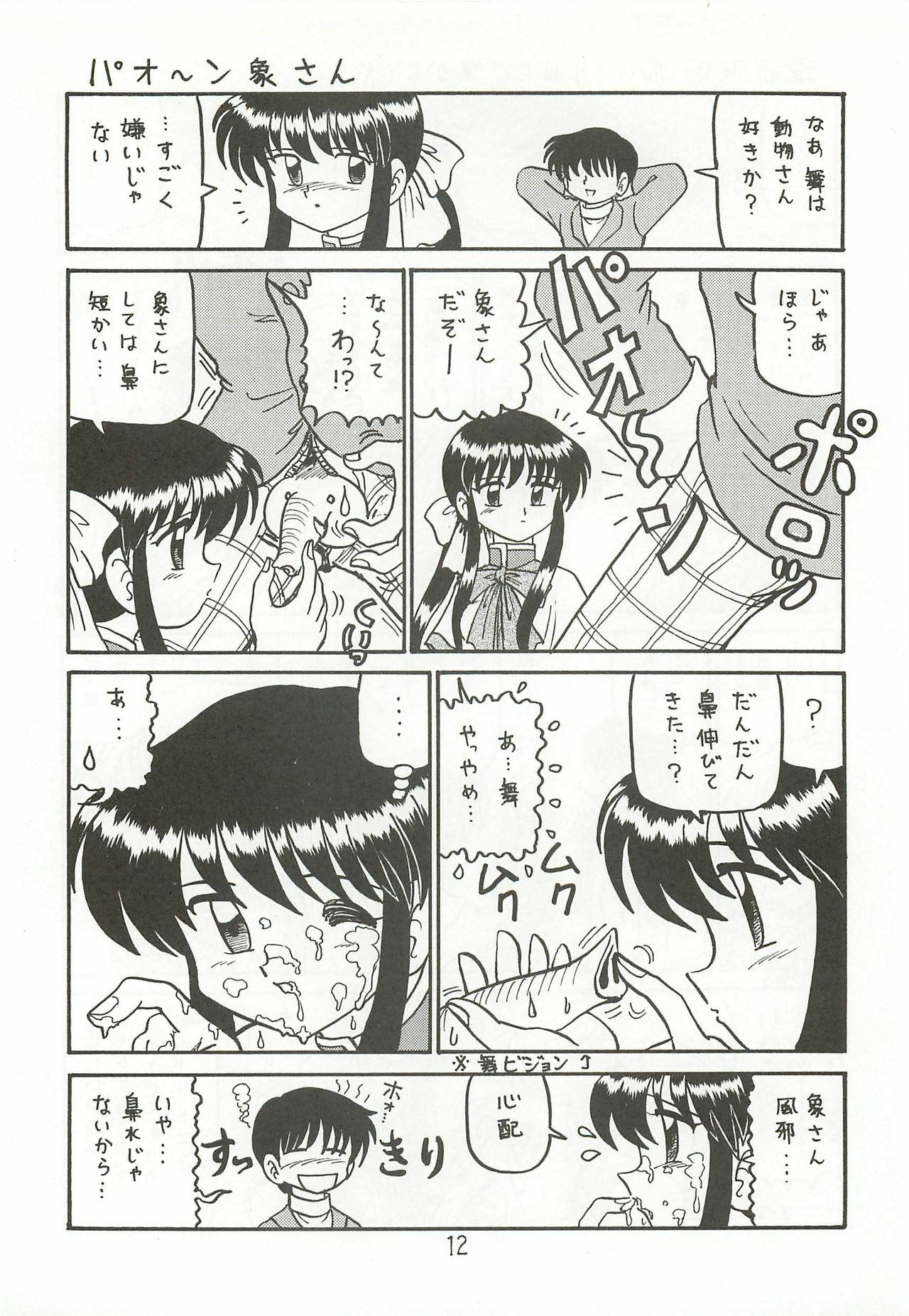 (SC18) [Niitakayama Tozantai (Furukawa Yasushi)] Ayu to Makoto Zoukyou Kaiteiban (Kanon) page 11 full