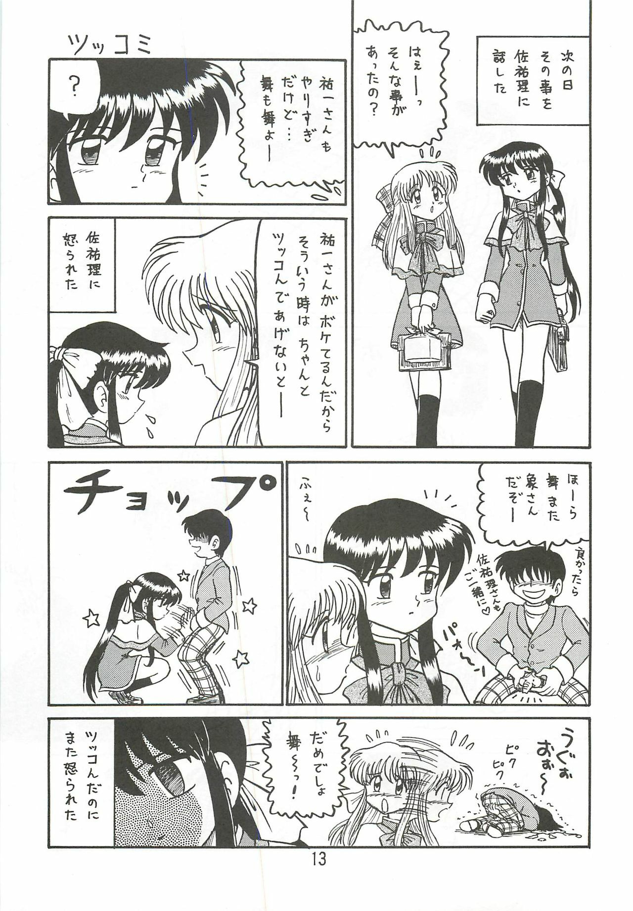 (SC18) [Niitakayama Tozantai (Furukawa Yasushi)] Ayu to Makoto Zoukyou Kaiteiban (Kanon) page 12 full