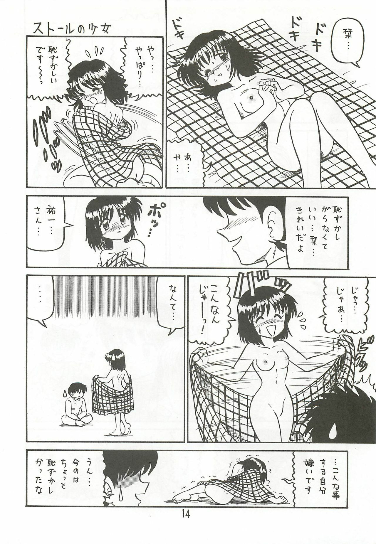 (SC18) [Niitakayama Tozantai (Furukawa Yasushi)] Ayu to Makoto Zoukyou Kaiteiban (Kanon) page 13 full